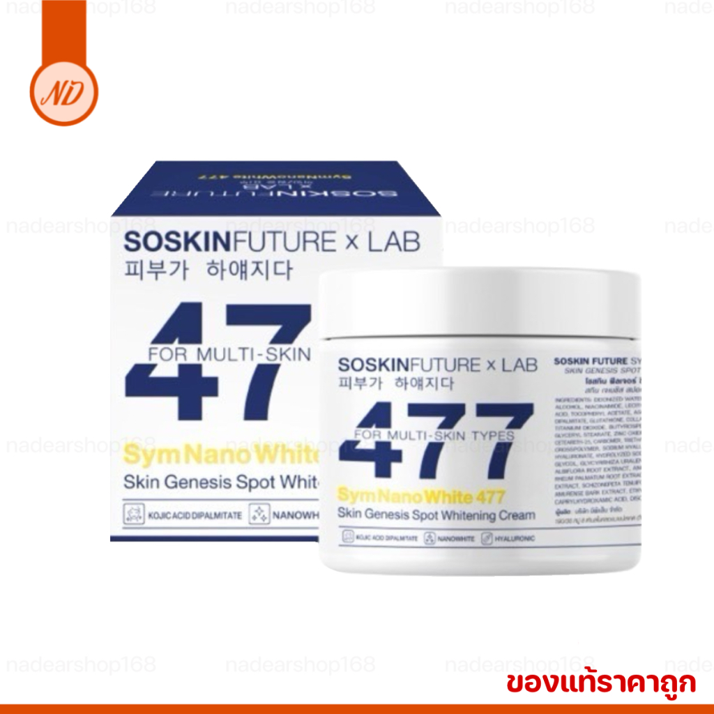 ครีม477 ครีมโคจิก 477 ซิมนาโนไวท์ {ของแท้‼️ราคาส่ง}