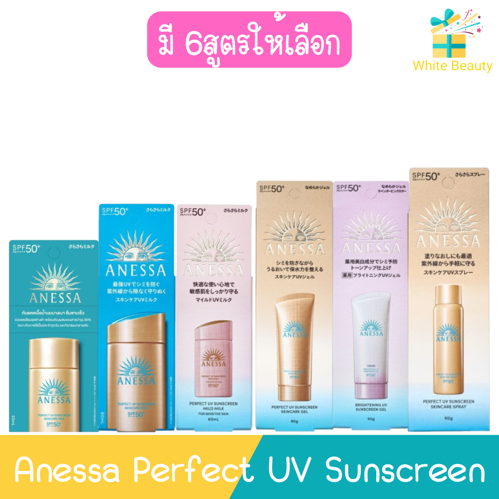 Anessa Perfect UV Sunscreen อเนสซ่า เพอร์เฟค ยูวี