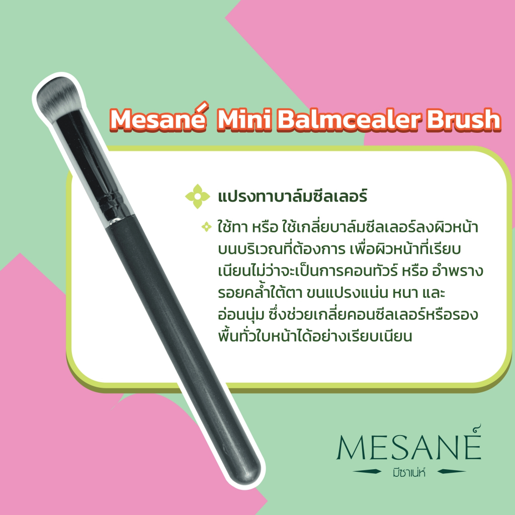 Mesane Mini Balmcealer Brush แปรงลงบาล์มซีลเลอร์ แปรงรองพื้น คอนซีลเลอร์ แปรงแต่งหน้า ราคา ถูกที่สุด ดีลบีเคเค แกลเลอรีภาพที่ 2