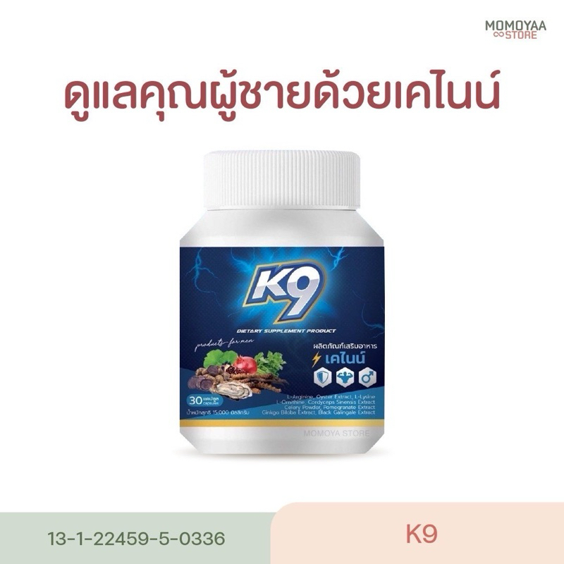K9 /เคไนน์ อวบ อึดทนผลิตภัณฑ์เสริมอาหารบำรุงร่างกาย