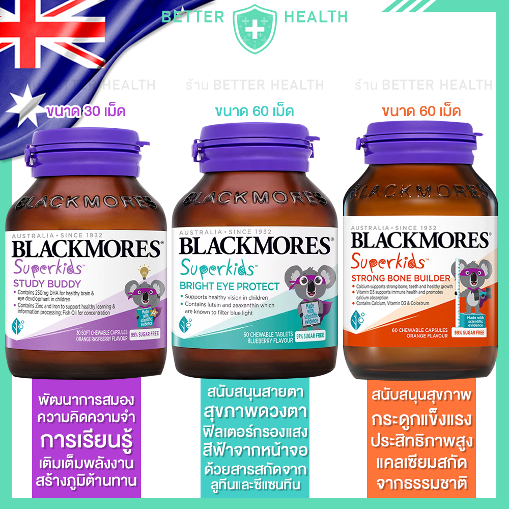 BLACKMORES Superkids วิตามินเด็กแบบเคี้ยว สนับสนุนสมอง สายตา กระดูก