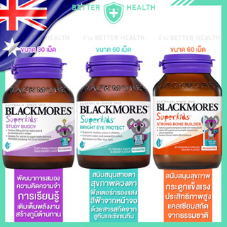 BLACKMORES Superkids วิตามินเด็กแบบเคี้ยว สนับสนุนสมอง สายตา…