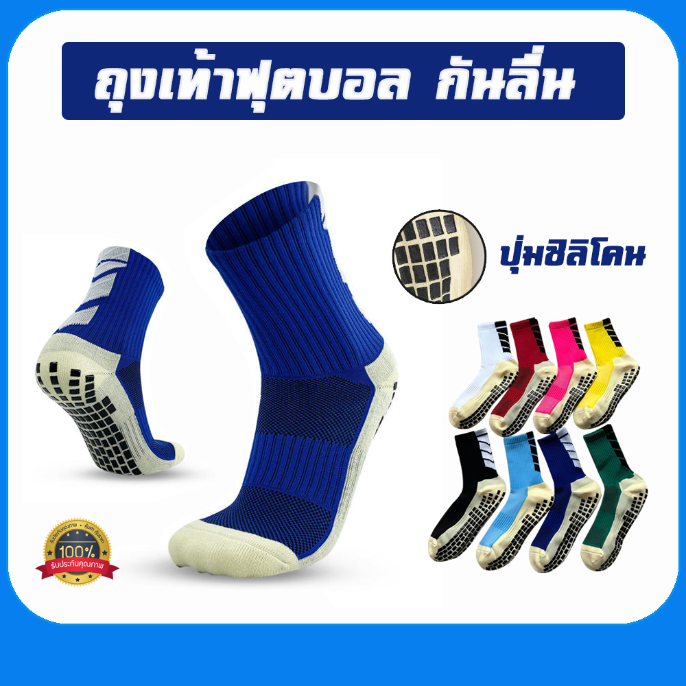 ถุงเท้ากันลื่น ถุงเท้าฟุตบอล Sport Sock ปุ่มกันลื่น หนึบ ใส่สบาย ระบายอากาศดี ขนาดเท้า 38-43cm.
