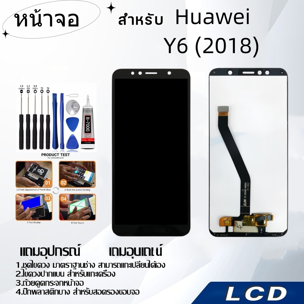 หน้าจอ Huawei Y6 (2018),LCD for Huawei Y6 (2018),อะไหล่หน้าจอ จอชุดพร้อมทัสกรีน หัวเวย Huawei