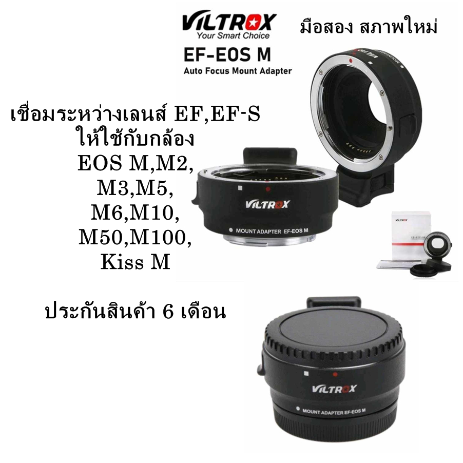 VilTROX อะแดปเตอร์แปลงเลนส์Canonมือสอง99% EOSทั้ง EF,EF-Sใช้กับกล้องEOS M,M2,M3,M5,M6,M10,M50,M100,Kiss M Auto Focus ได้
