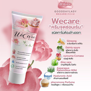 (ปิดชื่อสินค้า) วีแคร์ครีมทาจุดซ่อนเร้น สูตรผสมฟีโรโมน(คัน ต…