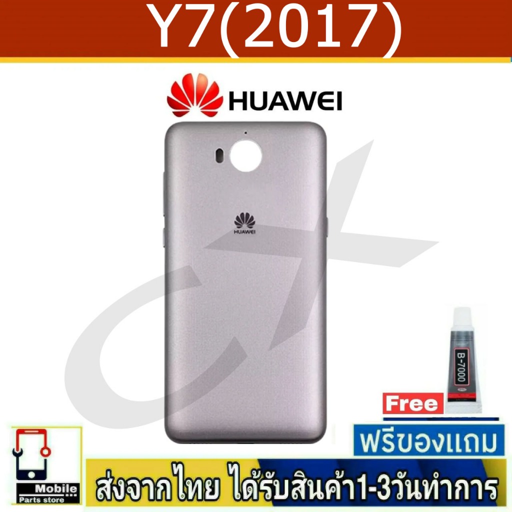 ฝาหลัง Huawei Y7/2017 พร้อมกาว อะไหล่มือถือ ชุดบอดี้ Huawei รุ่น Y7(2017)