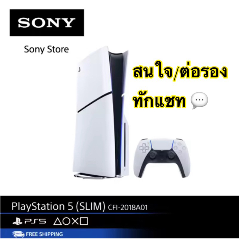 PlayStation 5 PS5 มือ1 Console (SLIM) - Disc Edition (CFI-2018A01)