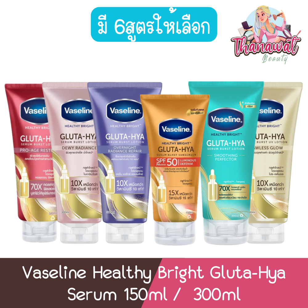 Vaseline Healthy Bright Gluta-Hya Serum 150ml / 300ml. วาสลีน เฮลธี้ ไบรท์ กลูต้า-ไฮยา เซรั่ม 150มล / 300มล
