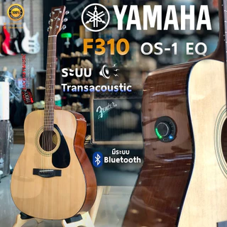 [โค้ดลด1500-📸] กีตาร์โปร่ง Yamaha F310 โปร่งไฟฟ้า เซตสุดคุ้ม> กระเป๋า+สายแจ็ค+สายสะพาย+ปิ๊ก+ที่เก็บปิ๊ก+คาโป้+ประแจ
