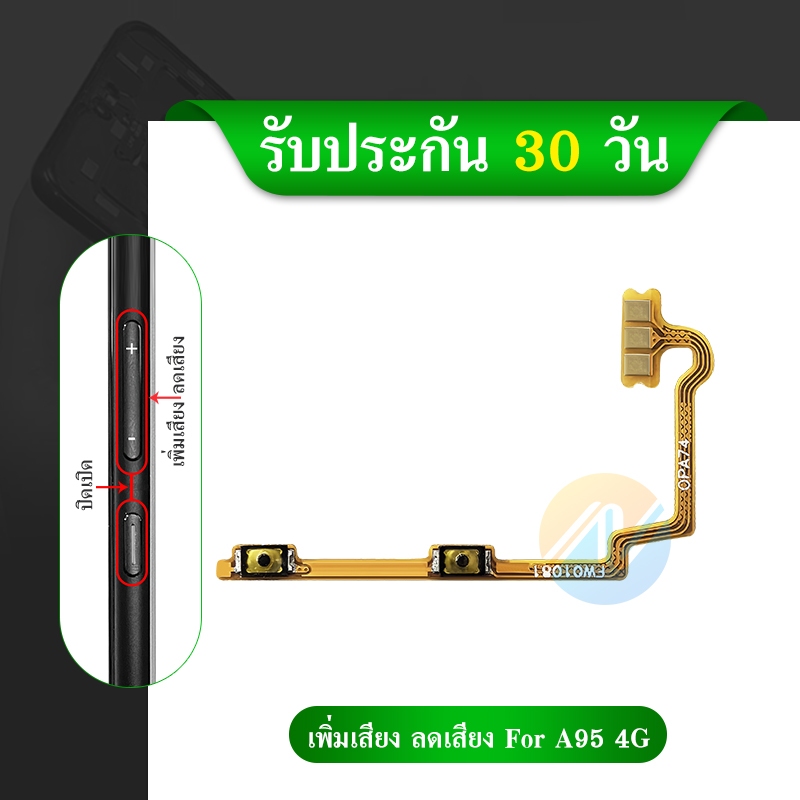+- A95 4G แพรสวิตช์ เพิ่มเสียง-ลดเสียง เอ95 4จี อะไหล่มือถือ อะไหล่โทรศัพท์ a95 4g สินค้าพร้อมส่ง