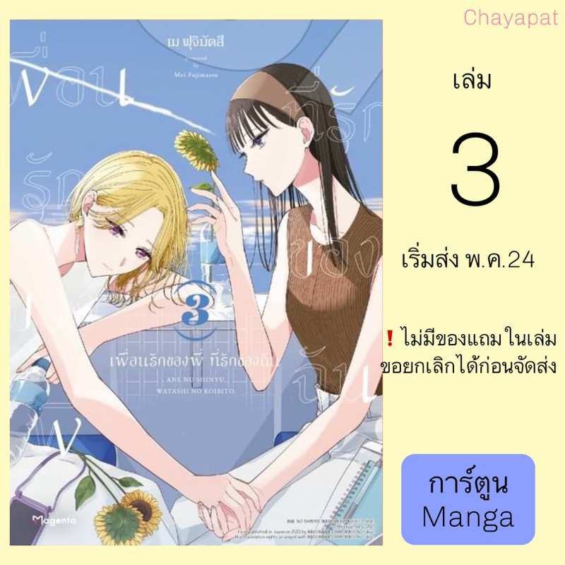 MG เพื่อนรักของพี่ ที่รักของฉัน