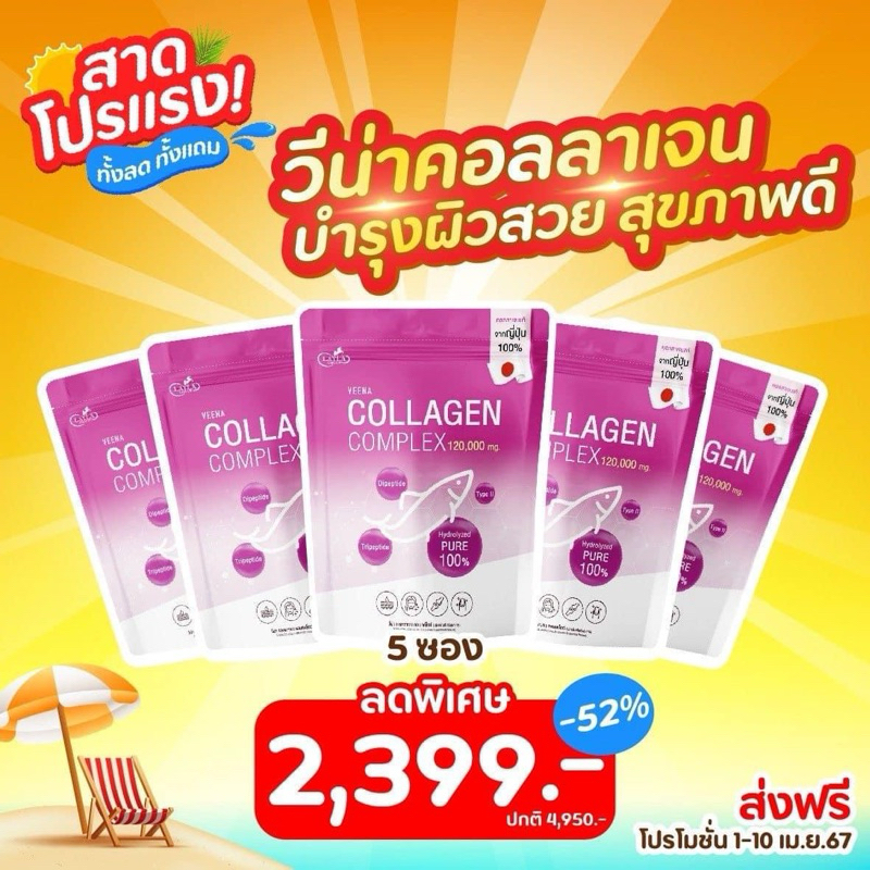 คอลลาเจนวีน่าคอลลาเจนบริสุทธิ์100%