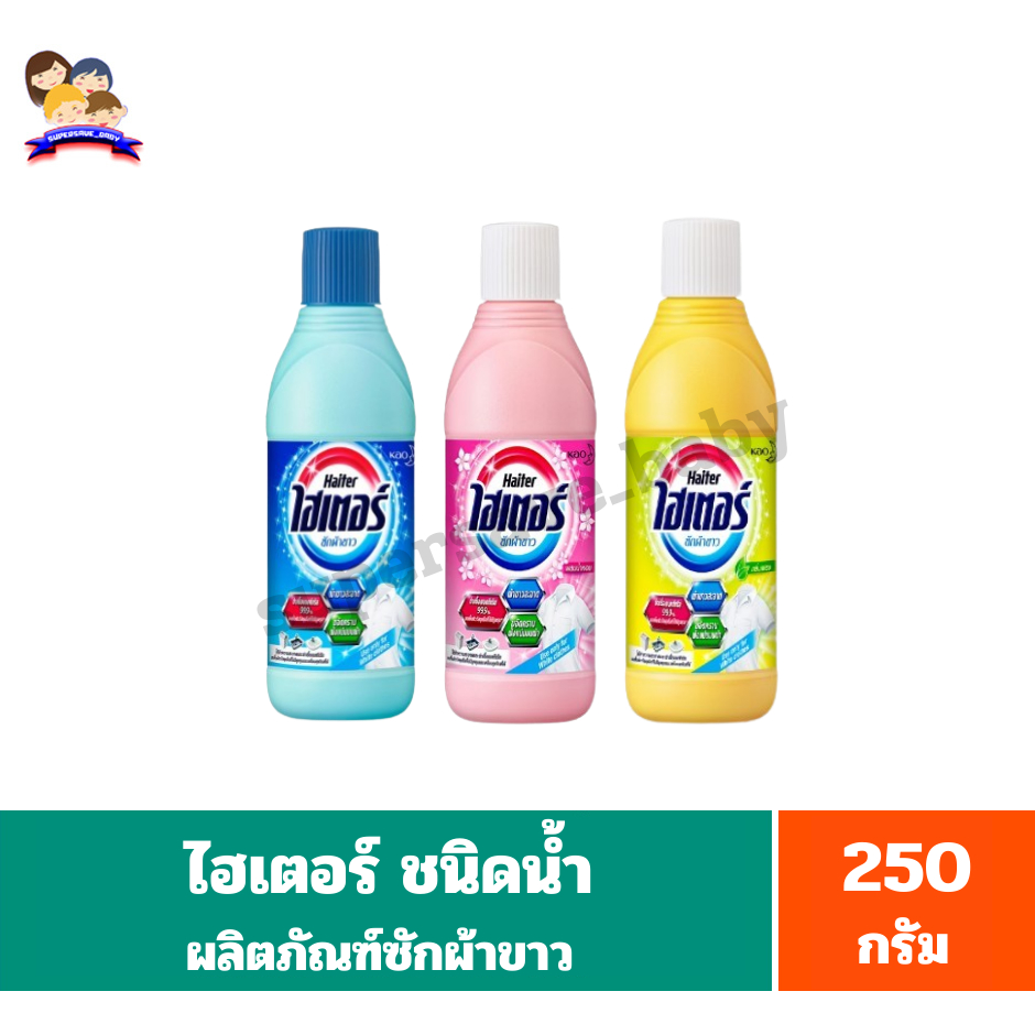 ไฮเตอร์ ซักผ้าขาว**ชนิดน้ำ แบบขวด ** ขนาด 250 มล.