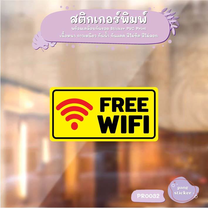 สติ๊กเกอร์ PVC พิมพ์ ติดต่อสอบถาม FREE WIFI ผลัก PUSH ดึง PULL กันน้ำ ทนแดด เคลือบกันรอย Pang Sticker รุ่น PR0032 - รูปที่ 2