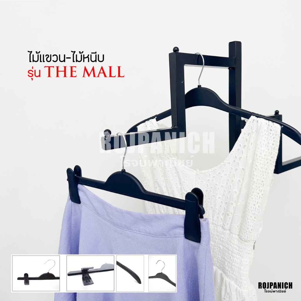 [[ไม้แขวน-ไม้หนีบเดอะมอลล์TheMall]] หัวหมุนได้ ไม้แขวนเสื้อกระโปรง ไม้หนีบกางเกงกระโปรง