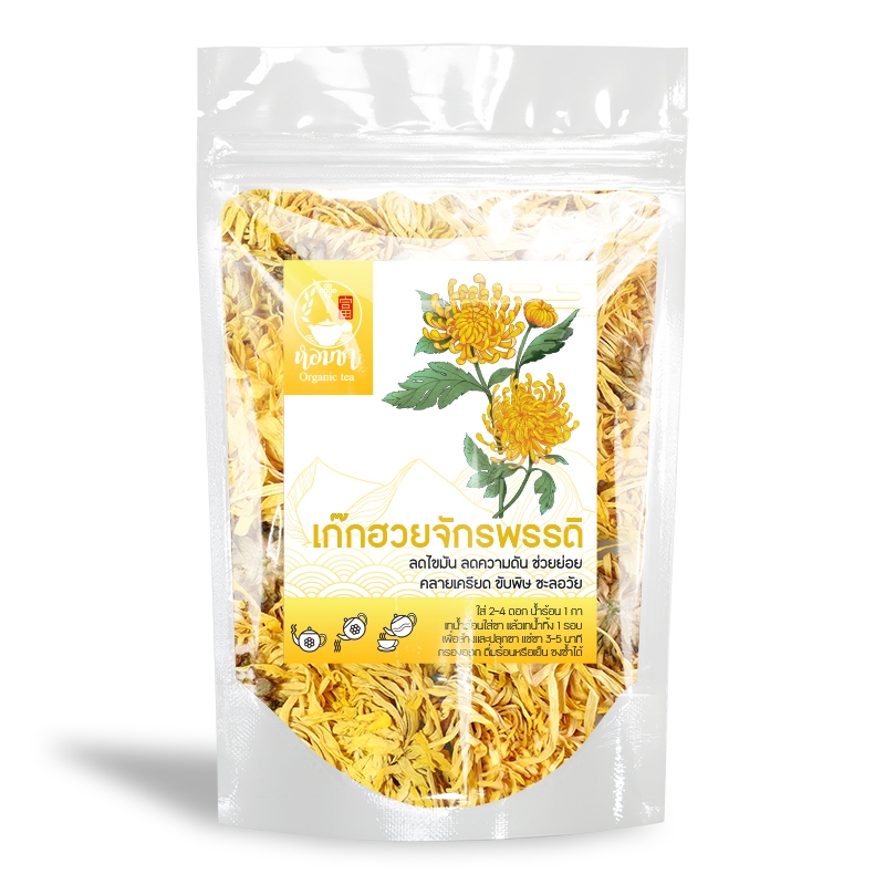เก๊กฮวยจักรพรรดิ เกรด A ดอกใหญ่ กลิ่นหอม Imperial Chrysanthemum Tea 20 g