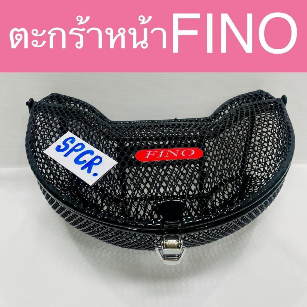 ตะกร้าหน้า FINO พร้มชุดขา (finoรุ่นคาร์บู) หนาทน