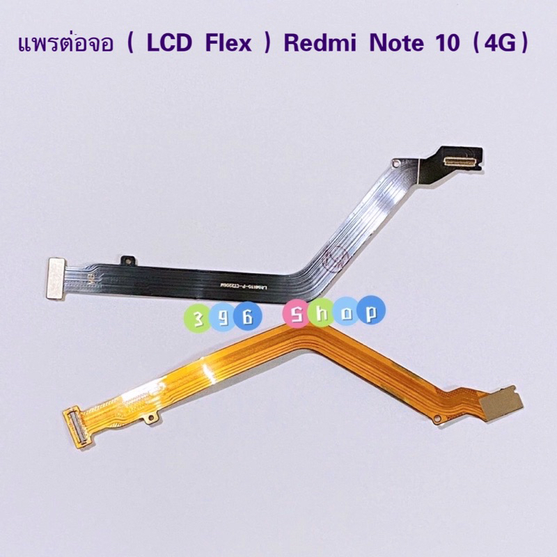 แพรต่อจอ（LCD flex ）Redmi Note 10 ( 4G ) / Note 10s