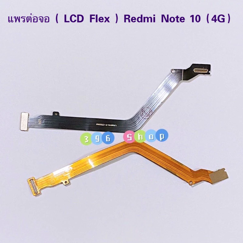 แพรต่อจอ（LCD flex ）Redmi Note 10 ( 4G ) / Note 10s