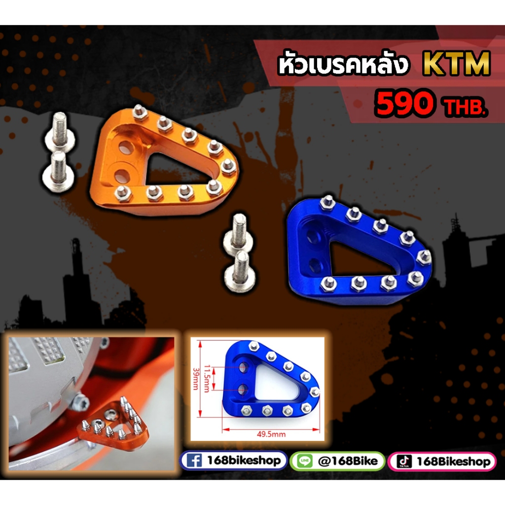 หัวเบรค สำหรับ KTM HUSQVARNA