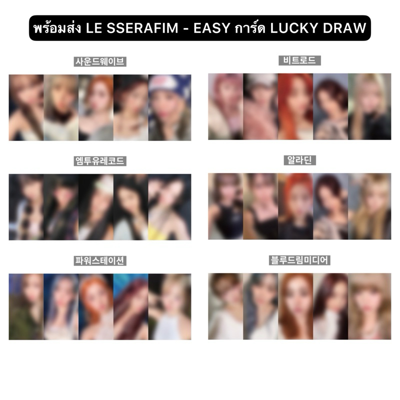 พร้อมส่ง การ์ด lucky draw le sserafim easy