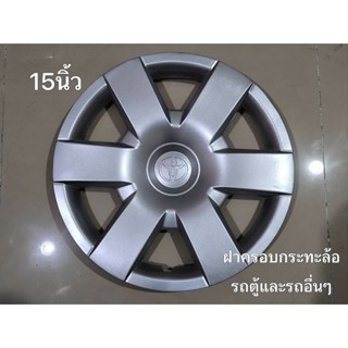 ฝาครอบกะทะล้อรถตู้ R15 นิ้วและรุ่นอื่นๆสำหรับล้อกระทะเหล็ก โ…