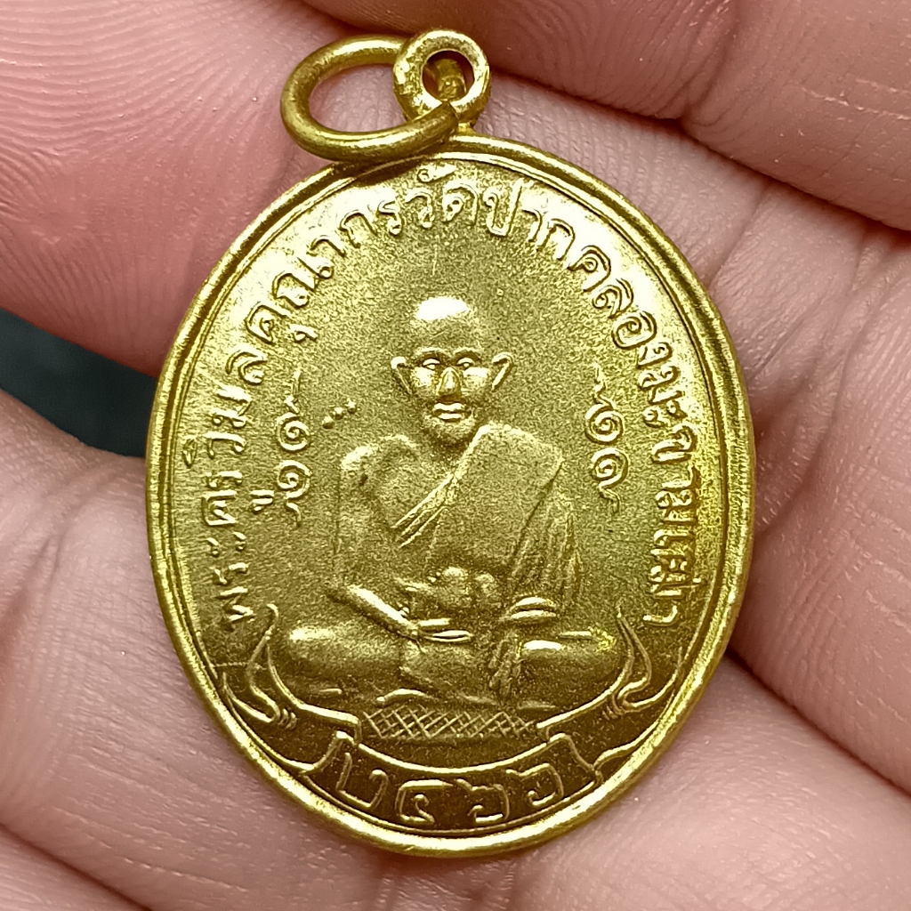 เหรียญพระครูวิมลคุณากร หลวงปู่ศุข วัดปากคลองมะขามเฒ่า รุ่นปี 2466 เนื้อทองเหลือง