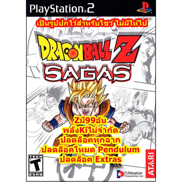 ปลดล็อคทุกฉากและพลังKiไม่จำกัด Dragonball Z Sagas PS2