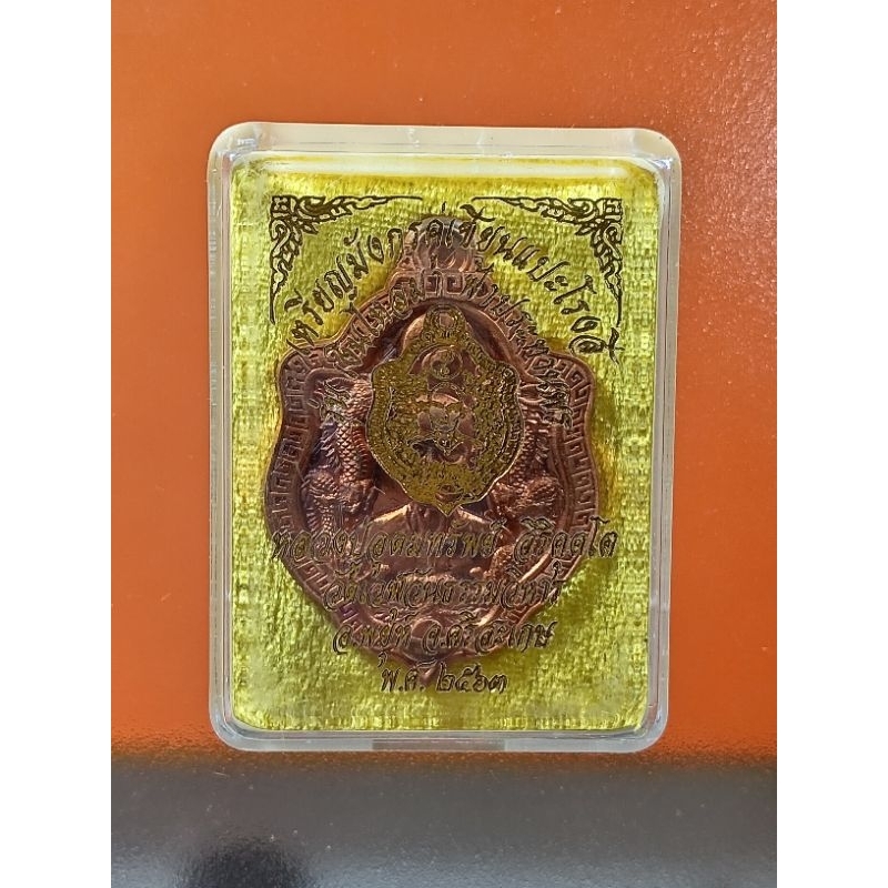 เหรียญมังกรคู่เซียนแปะโรงสี หลวงปู่อุดมทรัพย์ สิริคุดโต วีดเวฬุวันธรรมวิหาร อ.พยุห์ จ.ศรีสะเกษ ปี63