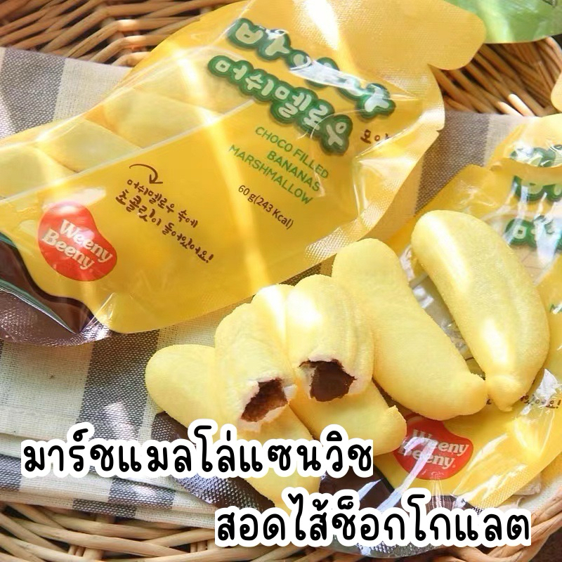 Marshmallowแซนด์วิชกล้วย🍌🍌สอดไส้ช็อกโกแลต ขนมนำเข้าจากญี่ปุ่น🍌🍌🍌