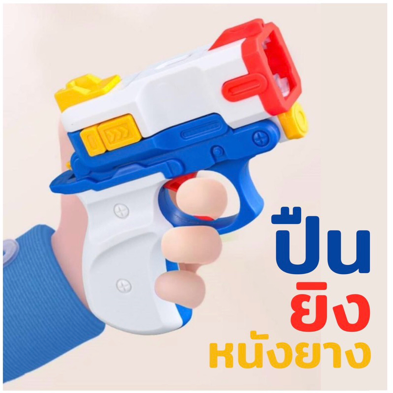 พร้อมส่ง ปืนยิงหนังยาง สุดคิ้วว น่ารักสุดๆ