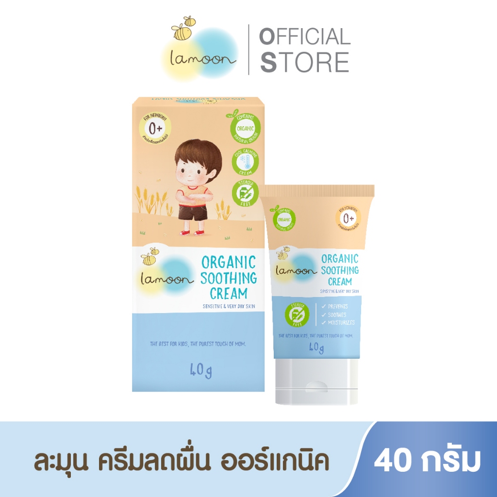 Lamoon Soothing Cream 40 g. ครีมลดผื่นคัน ผื่นผ้าอ้อม ผื่นร้อน ผื่นภูมิแพ้