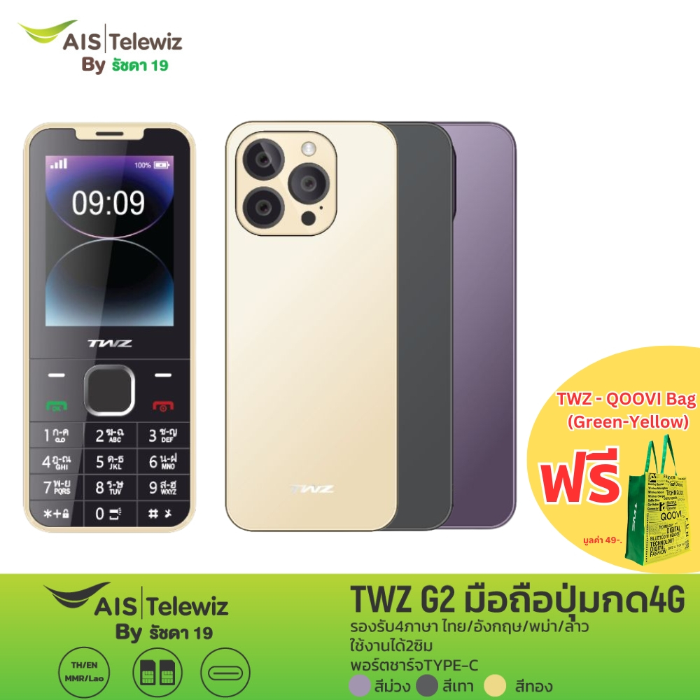 TWZ รุ่น G2 โทรศัพท์มือถือปุ่มกด จอใหญ่ สบายตา แบตทน รับประกันเครื่อง 1 ปี Free กระเป๋า TWZ-Qoovi