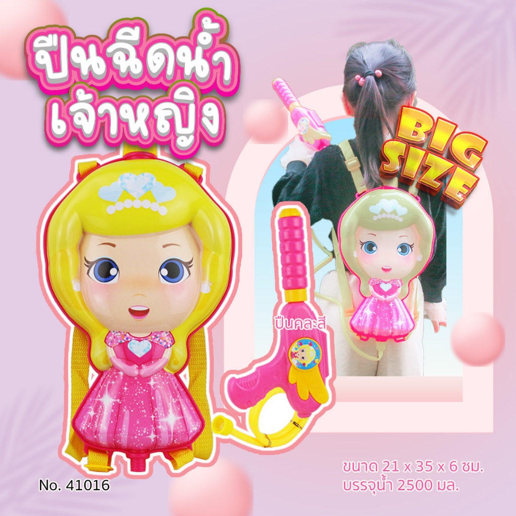 Lookmeeshop กระบอกฉีดน้ำเด็กสะพายหลัง ปืนฉีดน้ำเด็ก แบบเป้อุ้มหลัง ลายการ์ตูน น่ารักมากก เป้ฉีดน้ำสะพายหลัง WaterGun