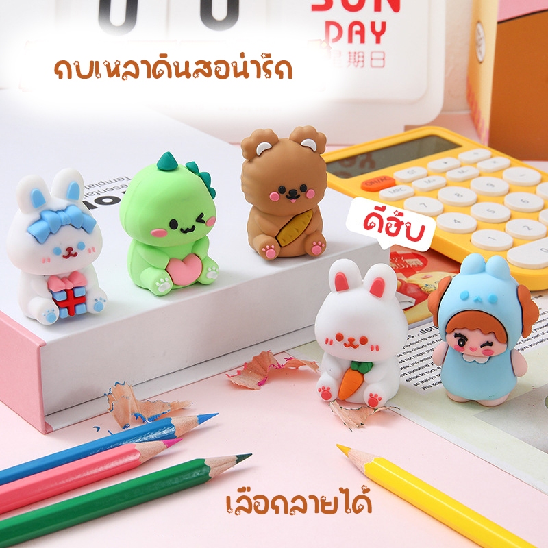 G0011* กบเหลาดินสอตุ๊กตาการ์ตูน มีลายน่ารักมากมายให้เลือกสรรค์ เลือกลายได้ ใบมีดเหลาดี ส่งไวจาก กทม