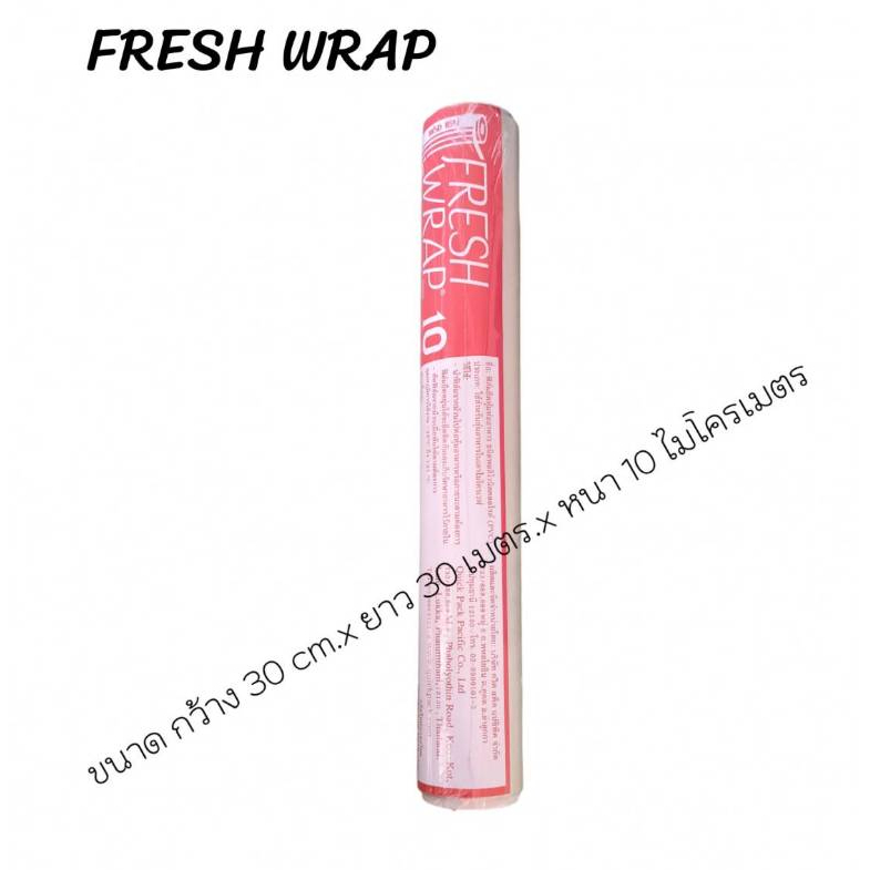 ฟิล์มห่ออาหาร ที่ห่ออาหาร แรป ถนอมอาหาร fresh wrap ถูกที่สุด 30 ซ.ม.x 30 เมตร F-wrap