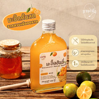 ทานคำนึง | มะปี๊ดฮันนี่ น้ำมะปี๊ดเข้มข้น หอม คั้นสดจากสวน ผสมน้ำผึ้งป่าชั้นดี Calamansi Honey Squash