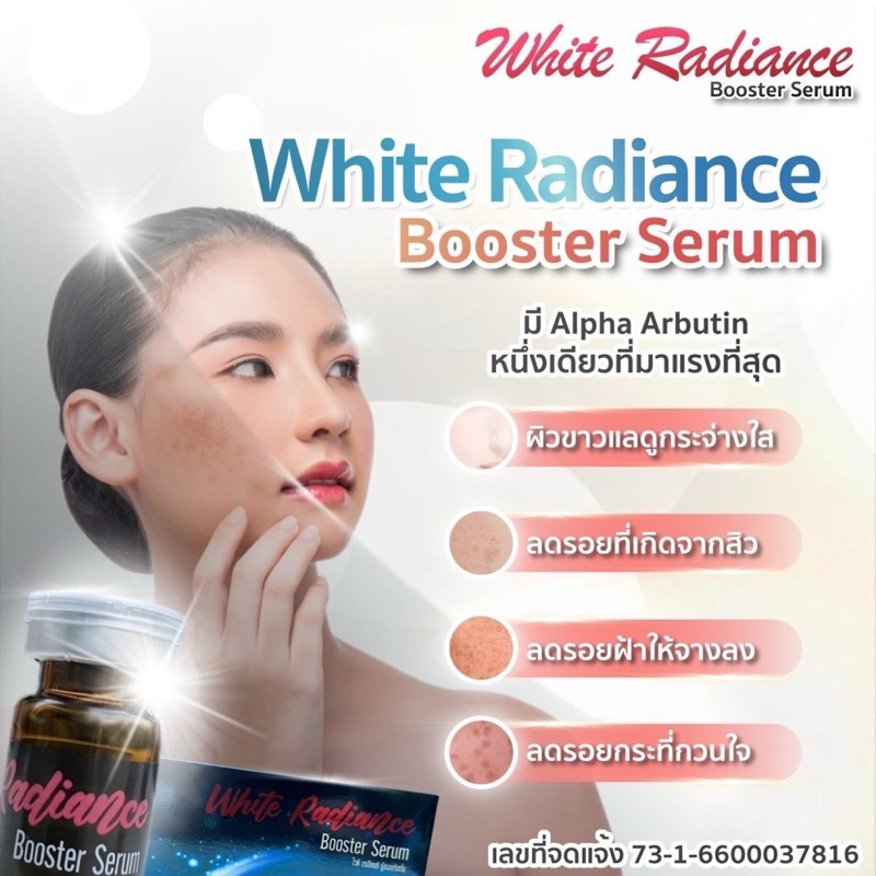 White Radiance Booster Serum พร้อมส่ง