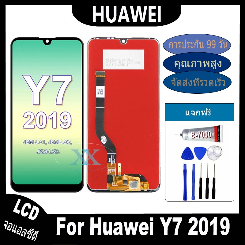 LCD หน้าจอ มือถือ Huawei Y7 2019 (ดำ) จอชุด จอ + ทัชจอโทรศัพท์ แถมฟรี ! ชุดไขควง กาวติดจอมือถือ หน้าจอ LCD แท้