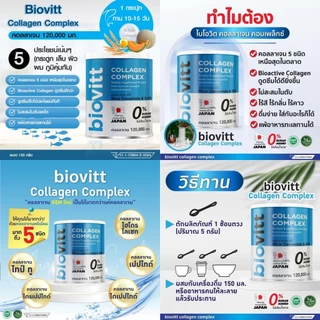 [เลือกได้ 1 กระป๋อง] Biovitt (ไฟเบอร์/โรสที/ไลโคปีน/คอลลาเจน/กลูต้าเอ็กซ์/อื่นๆ) อร่อย แคลน้อย