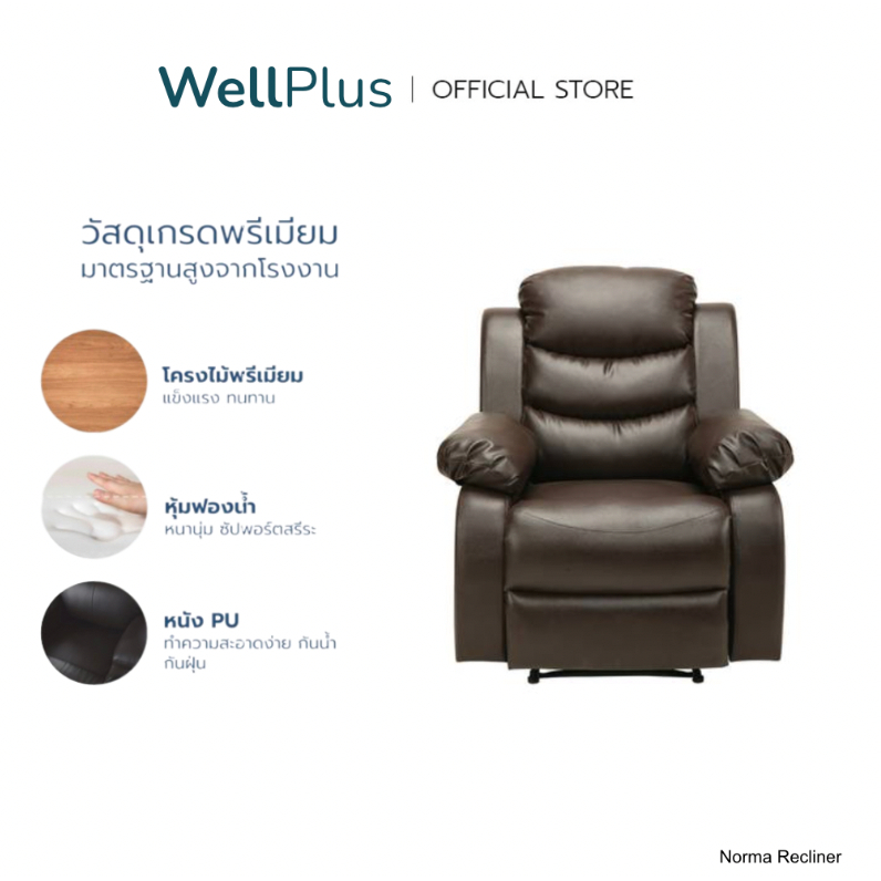 Wellplus เก้าอี้พักผ่อนรีไคเนอร์  หุ้มหนังสังเคราะห์ Recliner3