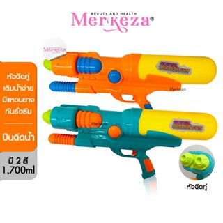 [SALE] Merkeza Water Gun ปืนฉีดน้ำ หัวฉีดคู่ สงกรานต์ ของเล่…