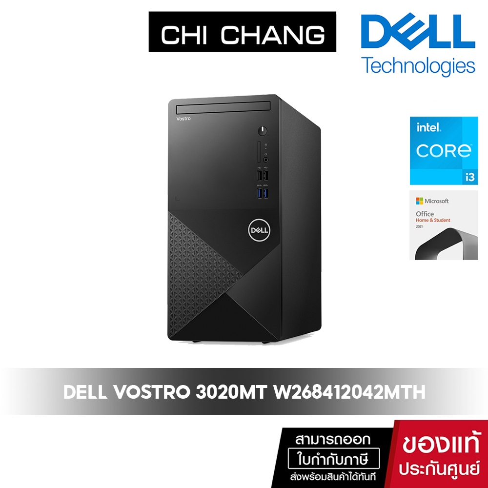 Desktop Computer PC Dell Vostro 3020 MT W268412042MTH [ ประกัน onsite 3 ปี ]