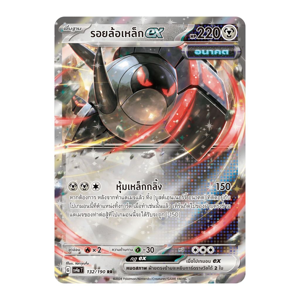 [Pokemon Card] รอยล้อเหล็ก ex 132/190 (RR) ชุด ไชนีเทรเชอร์ex [การ์ดโปเกมอน ภาษาไทย ของแท้ 100%]
