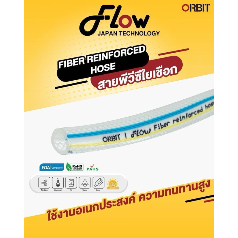 ORBIT ท่อยางไส้เชือก food grade  มีหลายขนาด ตัดยาวตามสั่ง สายพีวีซี pvc ไส้เชือก สายยาง