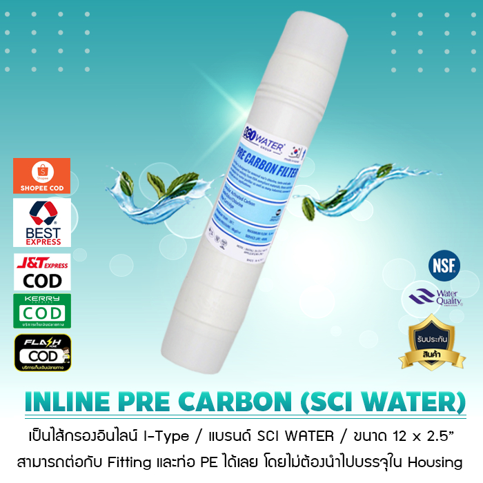 ไส้กรองน้ำ INLINE Pre Carbon SCI Water 12 นิ้ว 2.5 นิ้ว หัวเสียบ เจ๊ตุ่ม