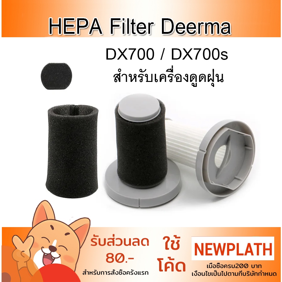 ไส้กรอง Hepa Filter Deerma DX700 DX700S เครื่องดูดฝุ่นมือถือ ตัวกรอง อุปกรณ์อะไหล่เสริม
