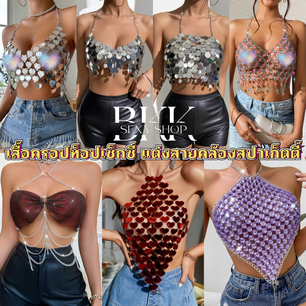 เสื้อครอปท้อปเซ็กซี่ เปิดหลัง เกรดเเท้พรีเมี่ยม สไตล์ยุโรป Set-B125