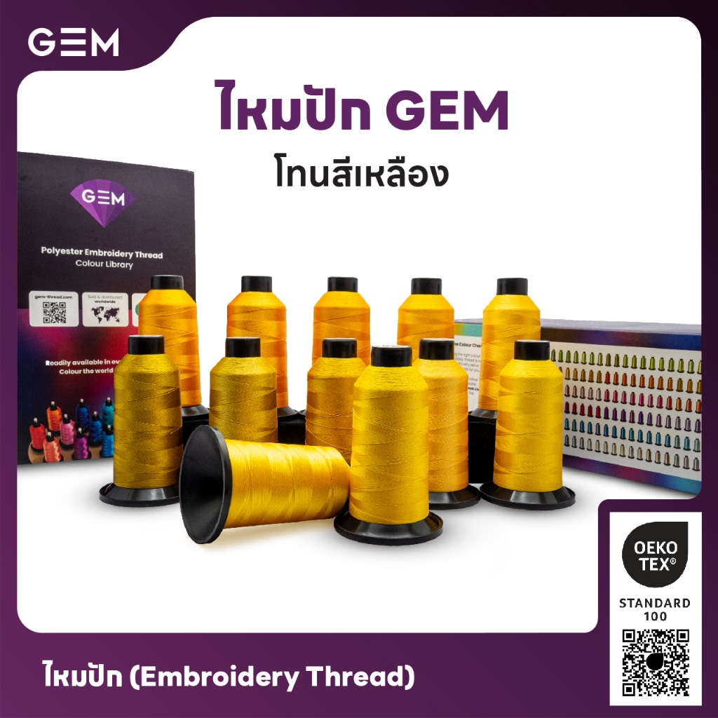 ไหมปัก GEM Embroidery Thread โทนเหลือง Yellow ซักฟอกสีไม่ตก 3,000 เมตร Oeko-Tex Class 1